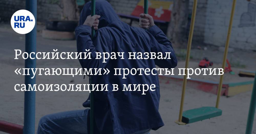 Дмитрий Песков - Российский врач назвал «пугающими» протесты против самоизоляции в мире - ura.news - Россия - Финляндия - респ. Алания - Владикавказ