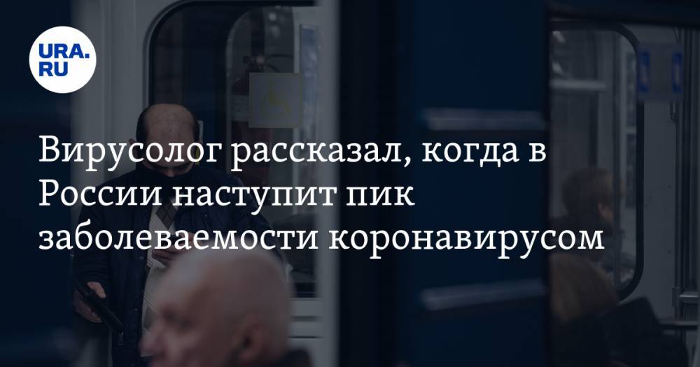 Анатолий Альтштейн - Вирусолог рассказал, когда в России наступит пик заболеваемости коронавирусом - ura.news - Россия - Германия