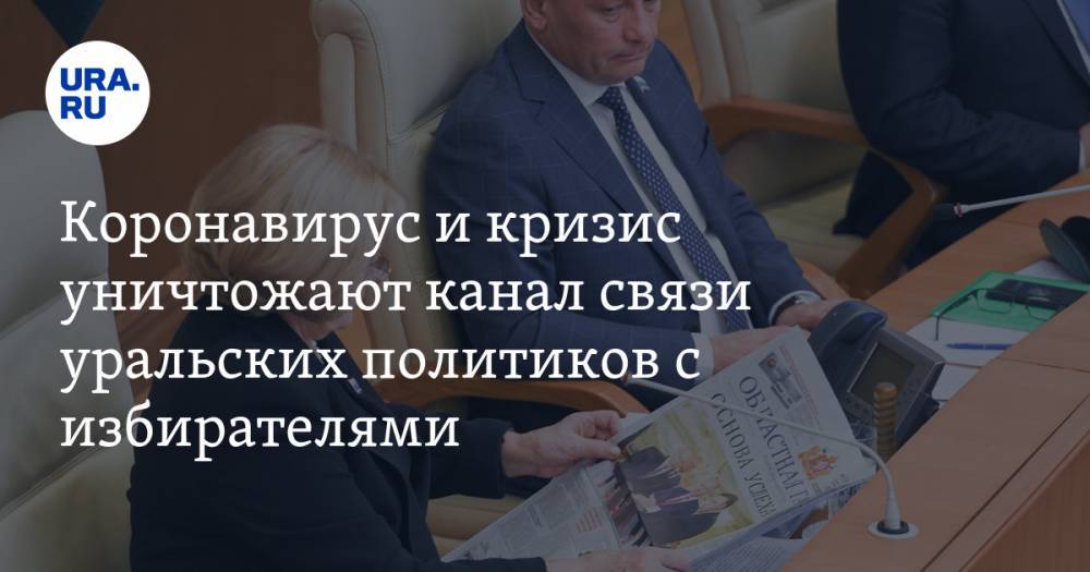 Евгений Куйвашев - Коронавирус и кризис уничтожают канал связи уральских политиков с избирателями - ura.news