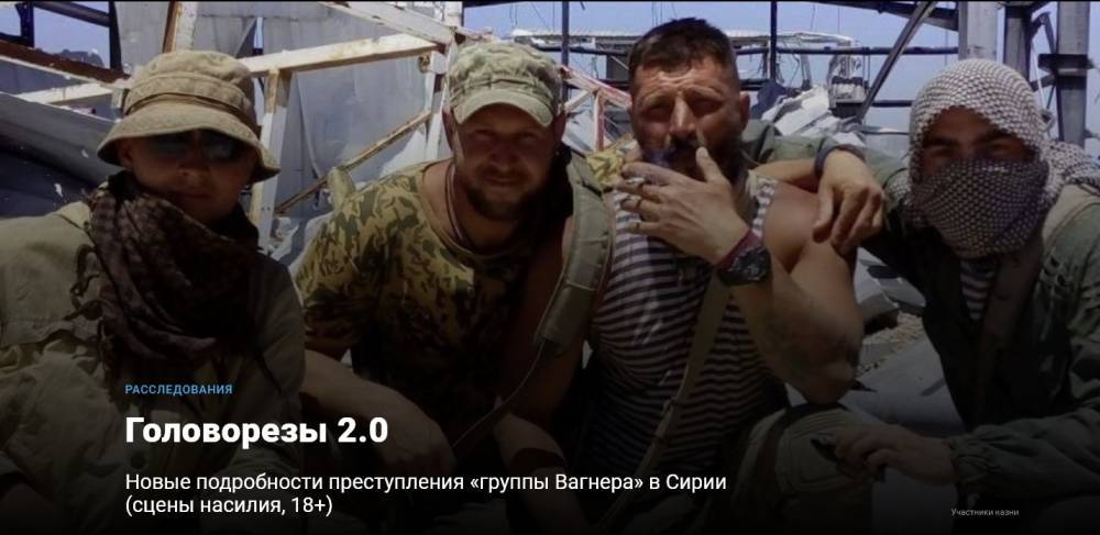 В сети всплыли новые подробности жутких преступлений ЧВК "Вагнер" (18+) - Cursorinfo: главные новости Израиля - cursorinfo.co.il - Сирия - Израиль