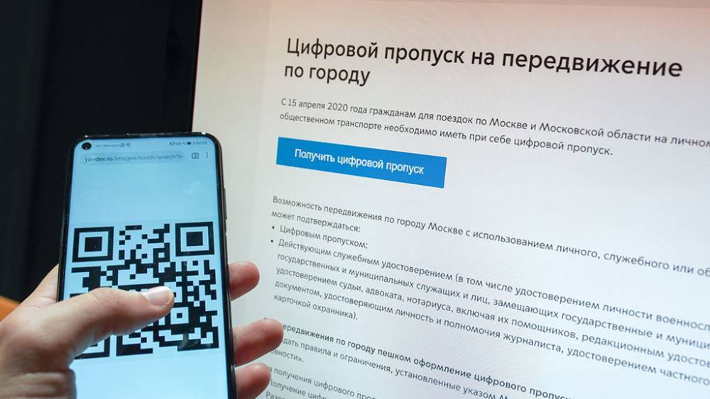 Систему цифровых пропусков введут еще в 21 регионе - theins.ru - Москва - Орловская обл. - Белгородская обл. - Владимирская обл. - Костромская обл. - Ярославская обл. - Тамбовская обл. - Тульская обл.