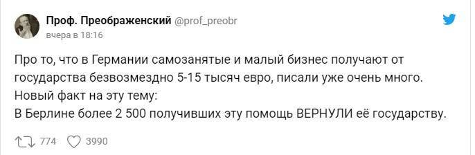 В Германии предприниматели возвращают деньги, которые им выдало государство - pravda-tv.ru - Германия