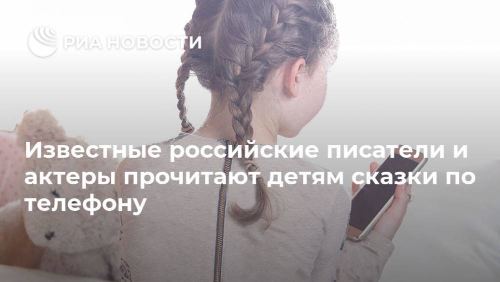 Сергей Лукьяненко - Известные российские писатели и актеры прочитают детям сказки по телефону - ria.ru - Москва