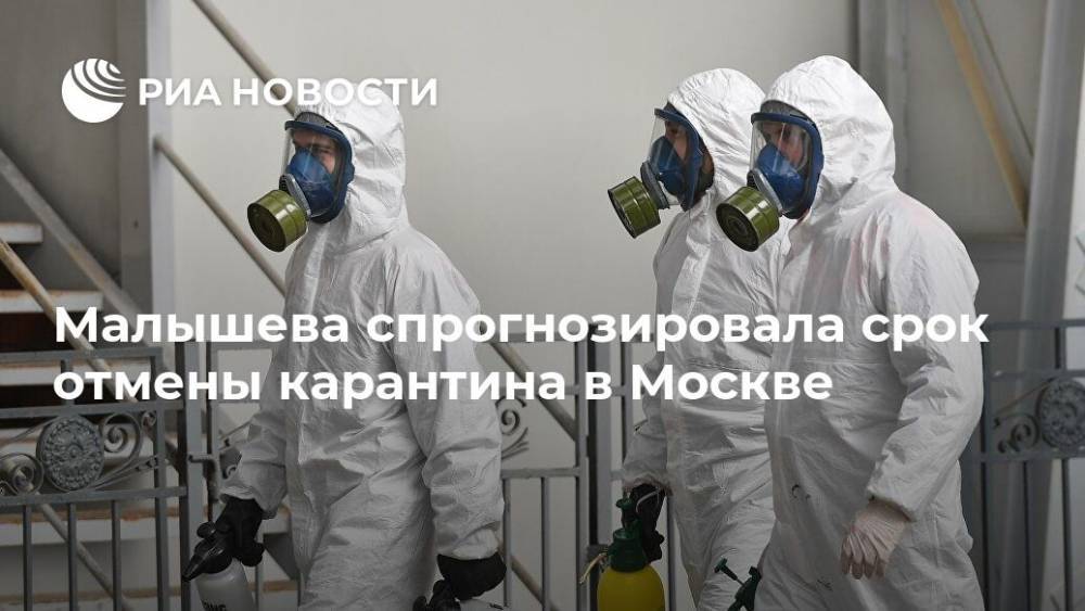 Елена Малышева - Малышева спрогнозировала срок отмены карантина в Москве - ria.ru - Москва - Россия - США