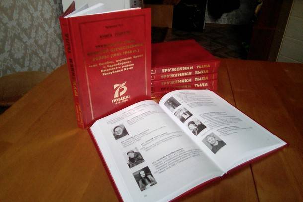 Вышла в свет Книга памяти о тружениках тыла Великой Отечественной войны Ижемского района - bnkomi.ru - респ. Коми - район Ижемский