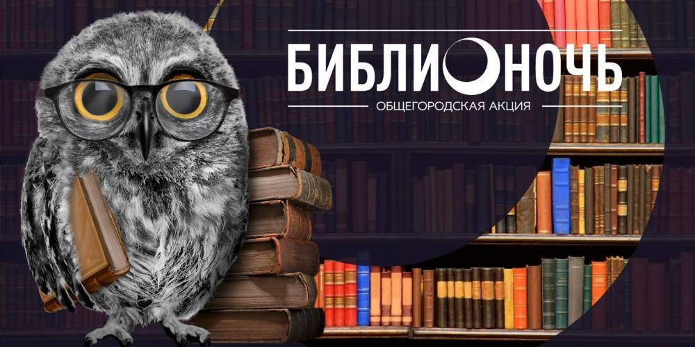 Наталья Сергунина - Акция «Библионочь» впервые пройдет онлайн - vm.ru - Москва