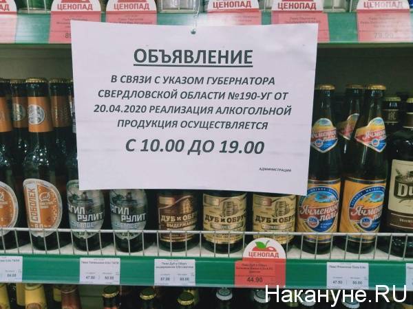Ограничения по продаже спиртного в Свердловской области не отразились на его реализации - nakanune.ru - Россия - Свердловская обл.