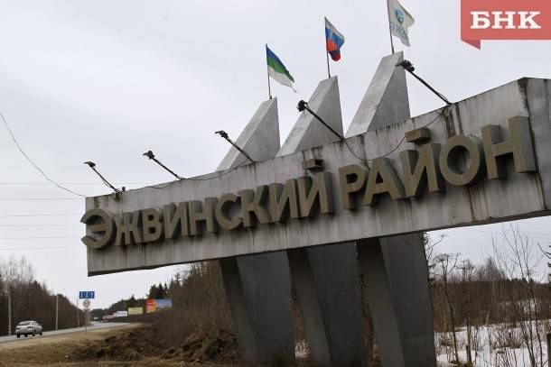 В Эжве снят карантин - bnkomi.ru - респ. Коми