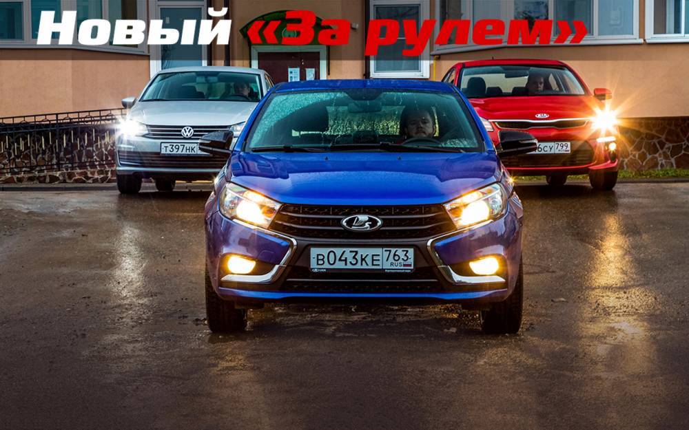 Веста, Рио, Поло: сравнили их автоматы - zr.ru