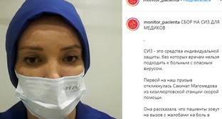 Дагестанские активисты собрали 60 тысяч на средства защиты для врачей - kavkaz-uzel.eu - респ. Дагестан - окр. Скфо