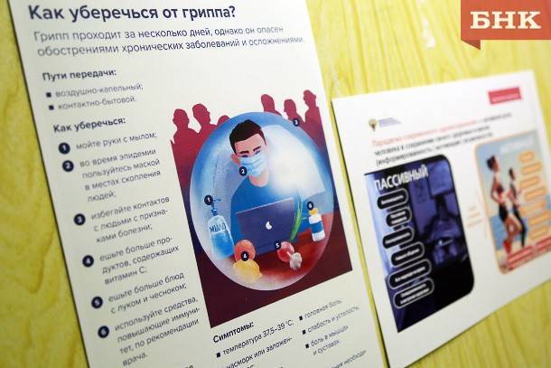 Виктор Бобыря - Грипп не уходит из Коми - bnkomi.ru - респ. Коми