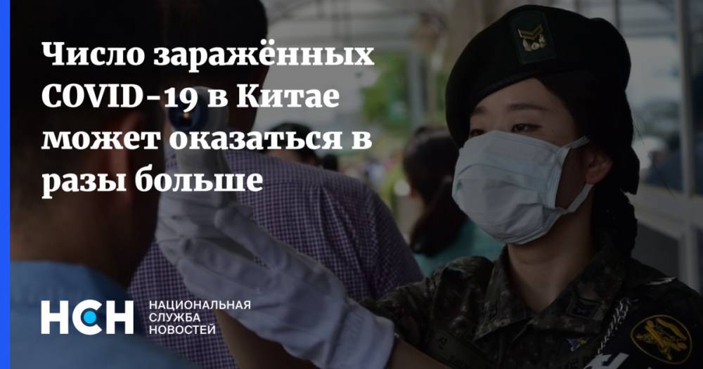 Число заражённых COVID-19 в Китае может оказаться в разы больше - nsn.fm - Китай - Гонконг