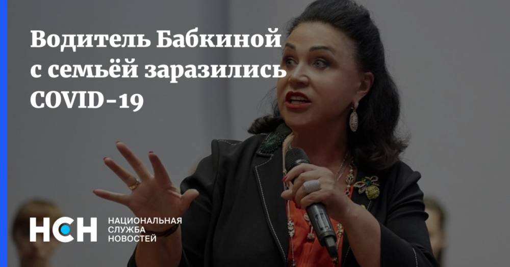 Александр Васильев - Надежда Бабкина - Водитель Бабкиной с семьёй заразились COVID-19 - nsn.fm - РСФСР