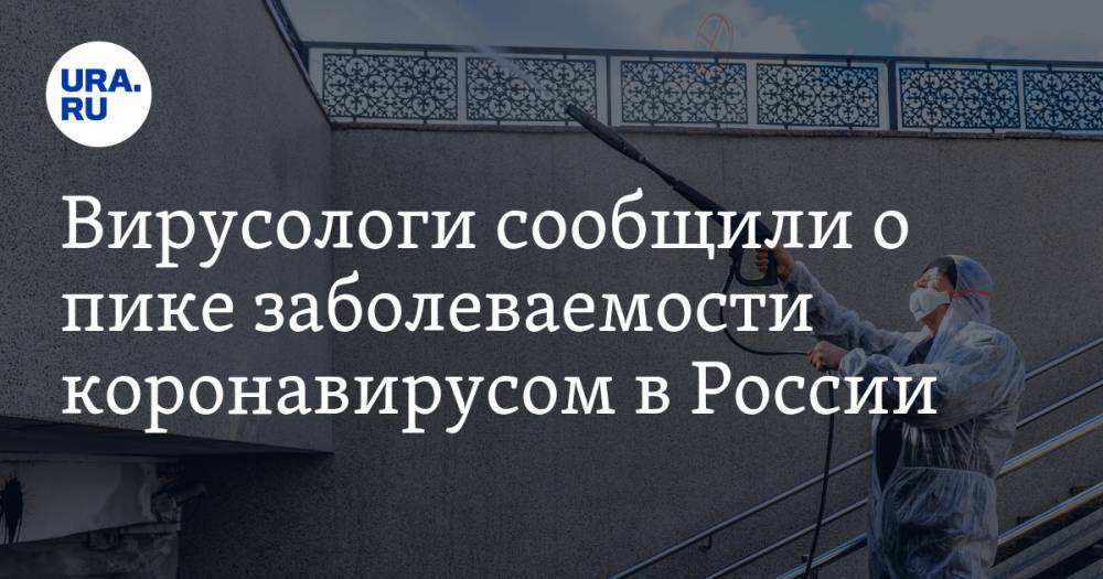Анатолий Альтштейн - Вирусологи сообщили о пике заболеваемости коронавирусом в России - ura.news - Россия - Германия - Швеция