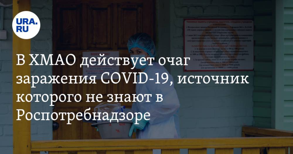Инна Кудрявцева - В ХМАО действует очаг заражения COVID-19, источник которого не знают в Роспотребнадзоре - ura.news - Югра