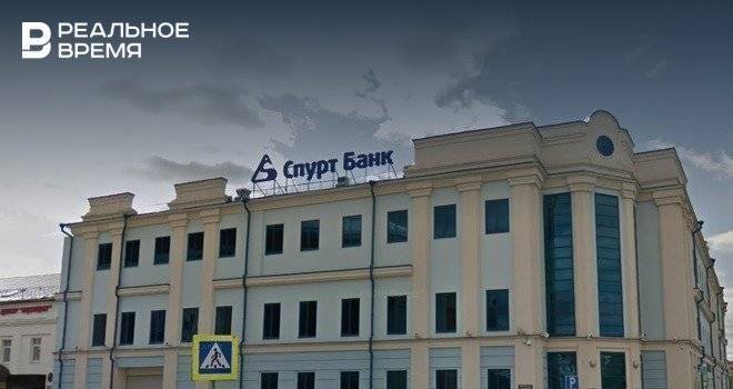 Банк «Спурт» выставил на торги права требования почти за 2,5 млрд рублей - realnoevremya.ru