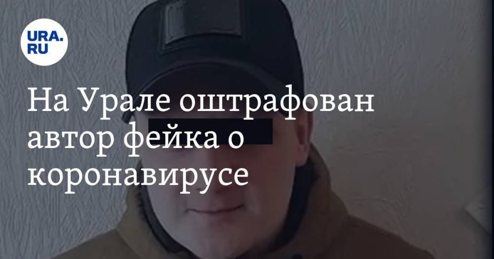 Валерий Горелых - На Урале оштрафован автор фейка о коронавирусе. ВИДЕО - ura.news - Свердловская обл. - Североуральск - Карпинск - Краснотурьинск