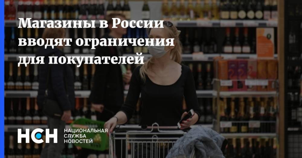 Магазины в России вводят ограничения для покупателей - nsn.fm - Москва - Россия - Красногорск