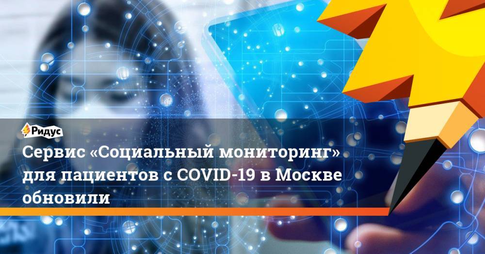 Эдуард Лысенко - Сервис «Социальный мониторинг» для пациентов с COVID-19 в Москве обновили - ridus.ru - Москва