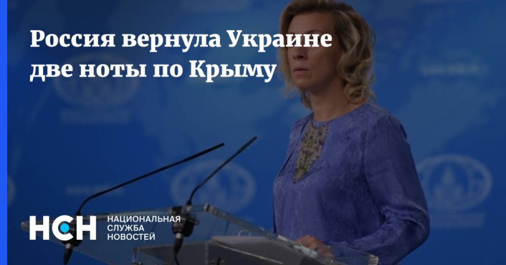 Владимир Зеленский - Владимир Путин - Мария Захарова - Россия вернула Украине две ноты по Крыму - nsn.fm - Москва - Россия - Украина - Киев - Крым