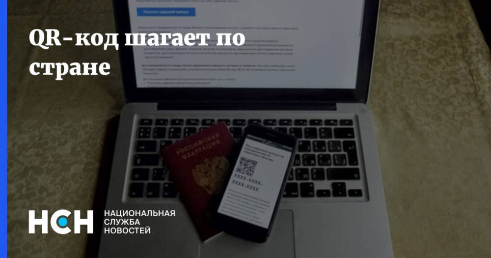 Сергей Собянин - QR-код шагает по стране - nsn.fm - Москва - Россия - Московская обл.