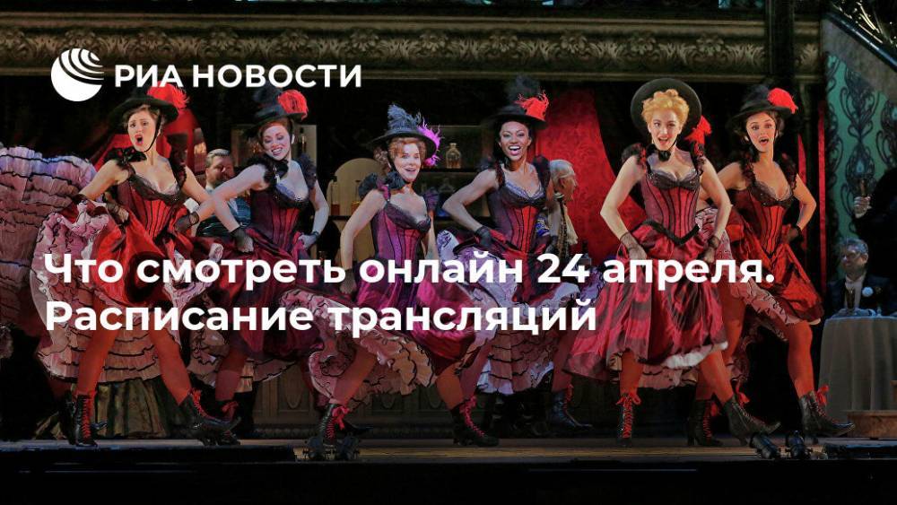Диана Арбенина - Анна Каренина - Что смотреть онлайн 24 апреля. Расписание трансляций - ria.ru - Москва