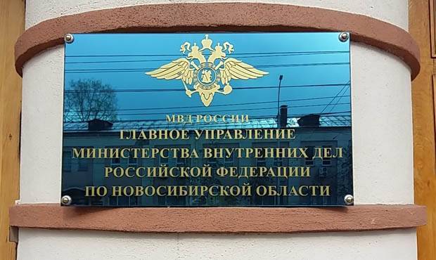Начальник ГУ МВД по Новосибирской области подал в отставку после скандала с планом по штрафам за нарушение режима изоляции - og.ru - Новосибирск - Новосибирская обл.