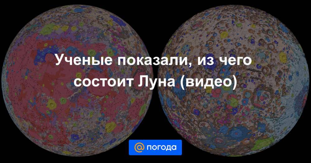 Анна Лысенко - Ученые показали, из чего состоит Луна (видео) - news.mail.ru - США