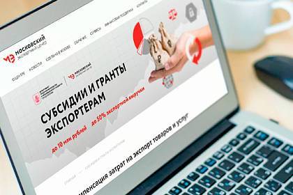Наталья Сергунина - Московские предприниматели получат гранты на экспорт товаров и услуг - lenta.ru - Москва