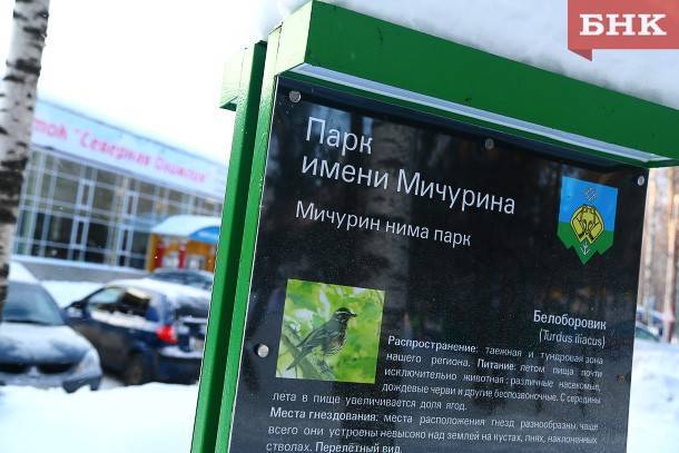 Виктор Бобыря - В Коми стало на два гайд-парка меньше - bnkomi.ru - Россия - респ. Коми