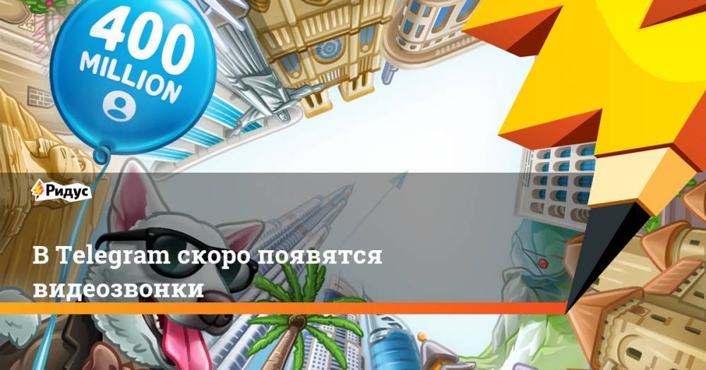 Павел Дуров - В Telegram скоро появятся видеозвонки - ridus.ru