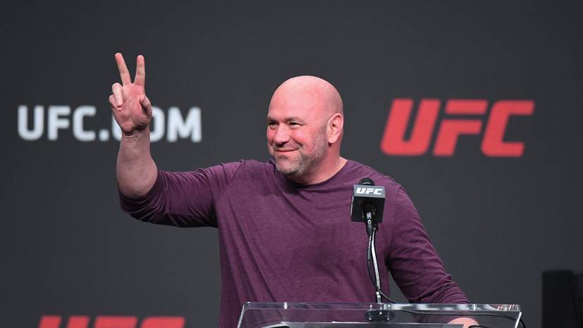 Дана Уайт - Уайт: СМИ не хотели, чтобы турнир UFC 249 состоялся - russian.rt.com