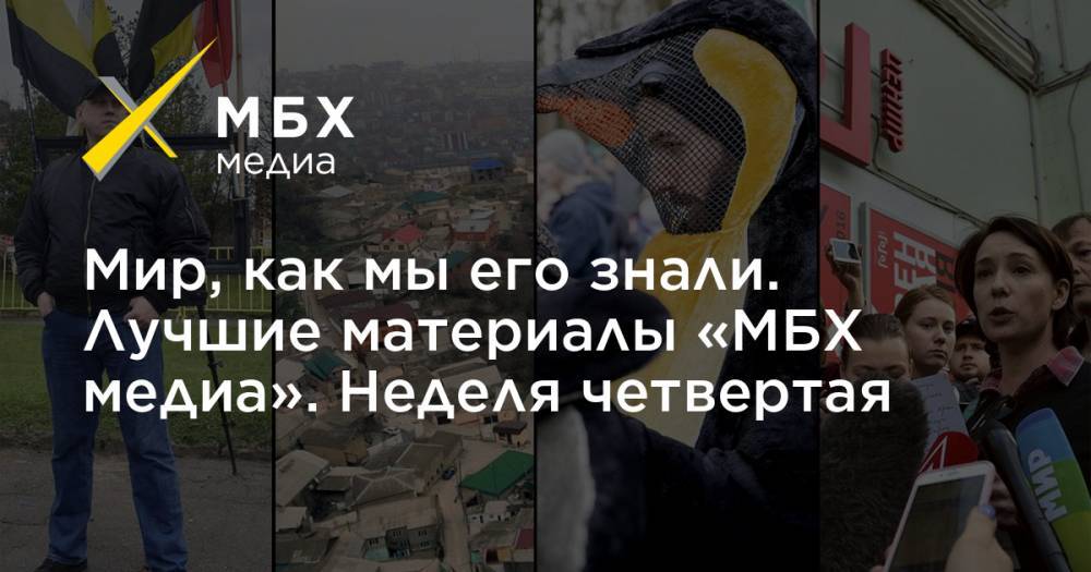 Грета Тунберг - Сергей Простаков - Людмила Савицкая - Мир, как мы его знали. Лучшие материалы «МБХ медиа». Неделя четвертая - mbk.news - Москва - Псков