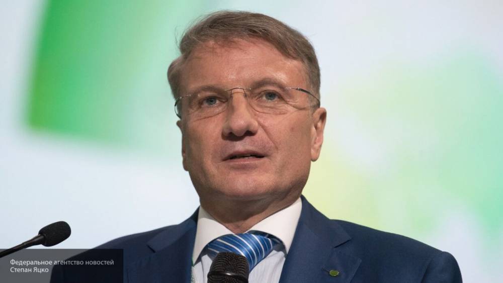 Герман Греф - Греф оценил последствия предоставления кредитных каникул для банков РФ - polit.info - Россия