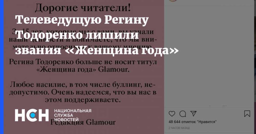 Регина Тодоренко - Телеведущую Регину Тодоренко лишили звания «Женщина года» - nsn.fm