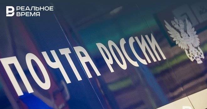 Для «Татарстан Почтасы» купят защитные барьеры почти на миллион - realnoevremya.ru - Россия - респ. Татарстан - Казань