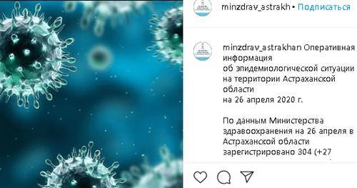 Число зараженных в Астраханской области выросло до 304 - kavkaz-uzel.eu - Астраханская обл.