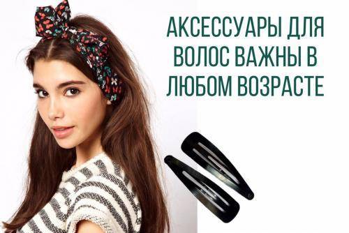 На свалку со свистом! 3 «заколки» для волос сдадут старомодную «комсомолку» - vistanews.ru