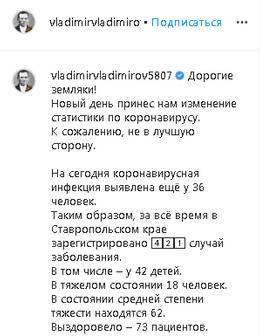 Владимир Владимиров - 36 новых случаев заражения коронавирусом выявлены на Ставрополье - kavkaz-uzel.eu - Ставрополье