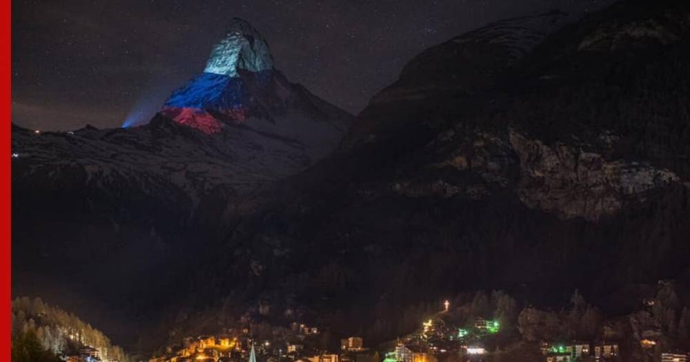 Швейцария окрасила гору Маттерхорн в цвета российского флага - profile.ru - Россия - Швейцария - Италия - Берн