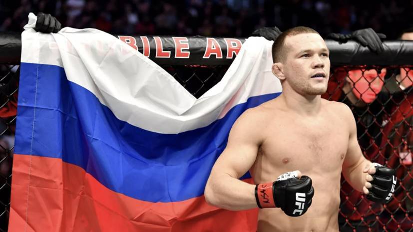 Петр Ян - Боец UFC Ян рассказал, как проводит время на карантине в Таиланде - russian.rt.com - Россия - Бразилия - Таиланд
