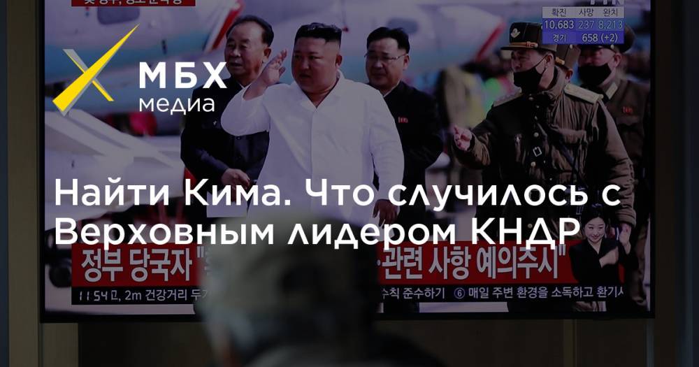 Ким Ченын - Найти Кима. Что случилось с Верховным лидером КНДР - mbk.news - КНДР - Корея