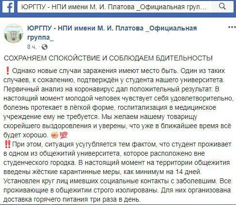 Студенческое общежитие в Новочеркасске закрыто на карантин из-за коронавируса - kavkaz-uzel.eu - Россия - Ростовская обл. - Новочеркасск