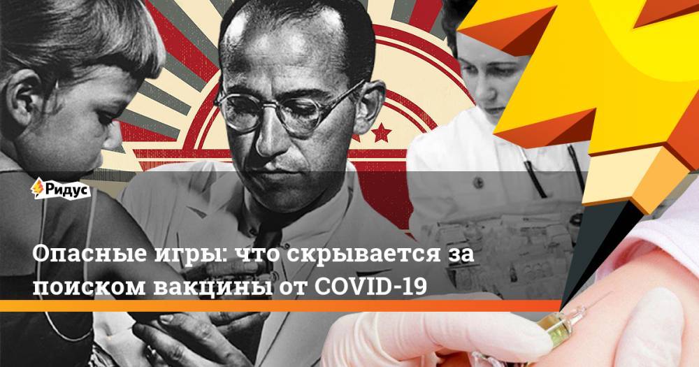 Джокович Новак - Опасные игры: что скрывается за поиском вакцины от COVID-19 - ridus.ru