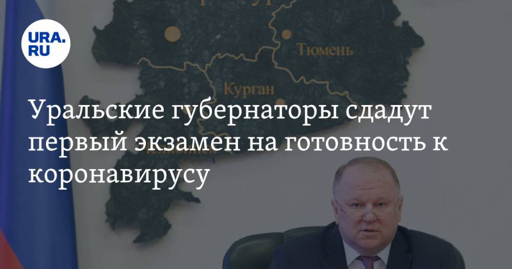 Владимир Путин - Николай Цуканов - Уральские губернаторы сдадут первый экзамен на готовность к коронавирусу - ura.news - Уральск - окр. Уральский