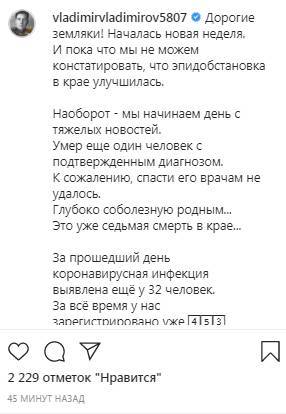 Владимир Владимиров - Седьмой пациент с коронавирусом скончался на Ставрополье - kavkaz-uzel.eu - Россия - респ. Ингушетия - Ставрополье - окр. Скфо