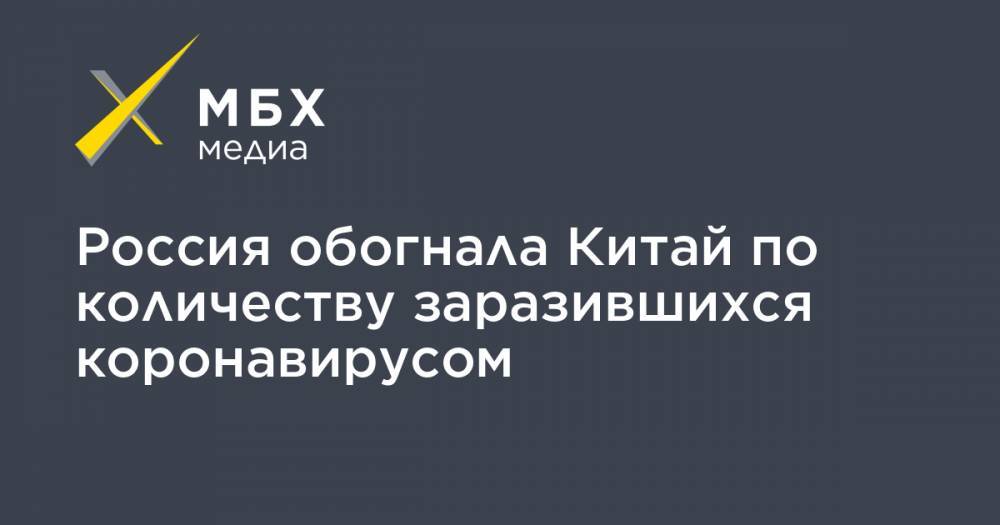 Джон Хопкинс - Россия обогнала Китай по количеству заразившихся коронавирусом - mbk.news - Россия - Китай - Иран - Ухань