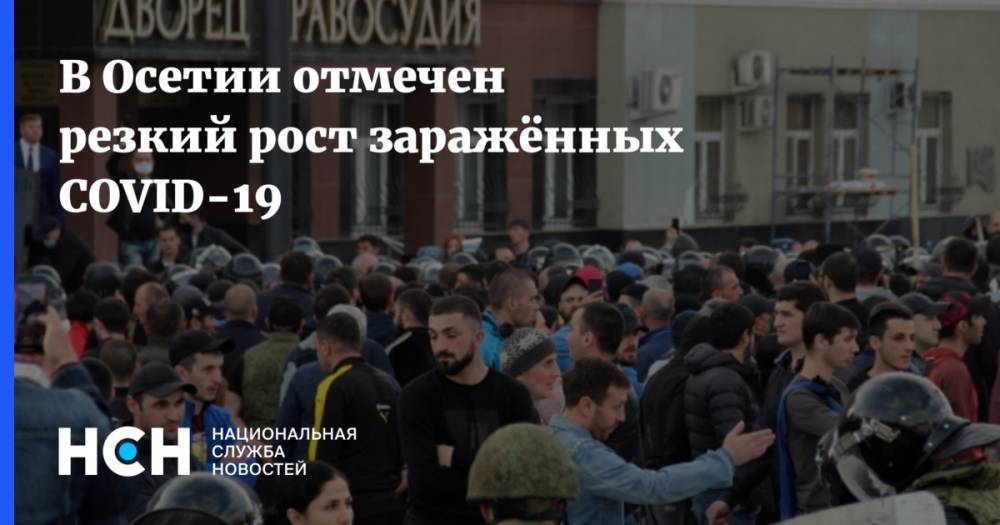 В Осетии отмечен резкий рост заражённых COVID-19 - nsn.fm - респ. Алания - Владикавказ