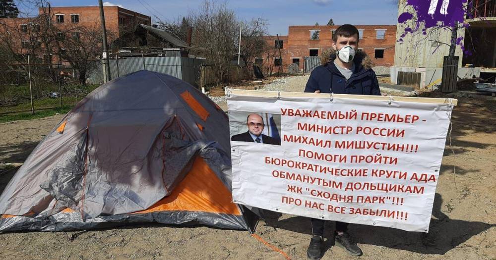 На обманутого дольщика составили протокол за нарушение самоизоляции - readovka.news - Москва