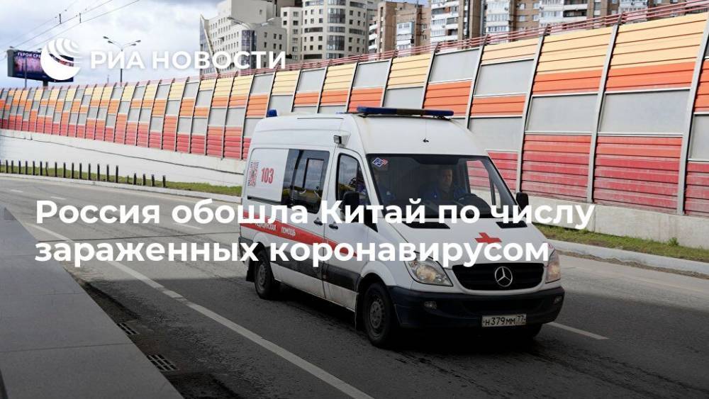 Россия обошла Китай по числу зараженных коронавирусом - ria.ru - Москва - Россия - Китай - Санкт-Петербург - Московская обл. - Нижегородская обл. - респ. Дагестан